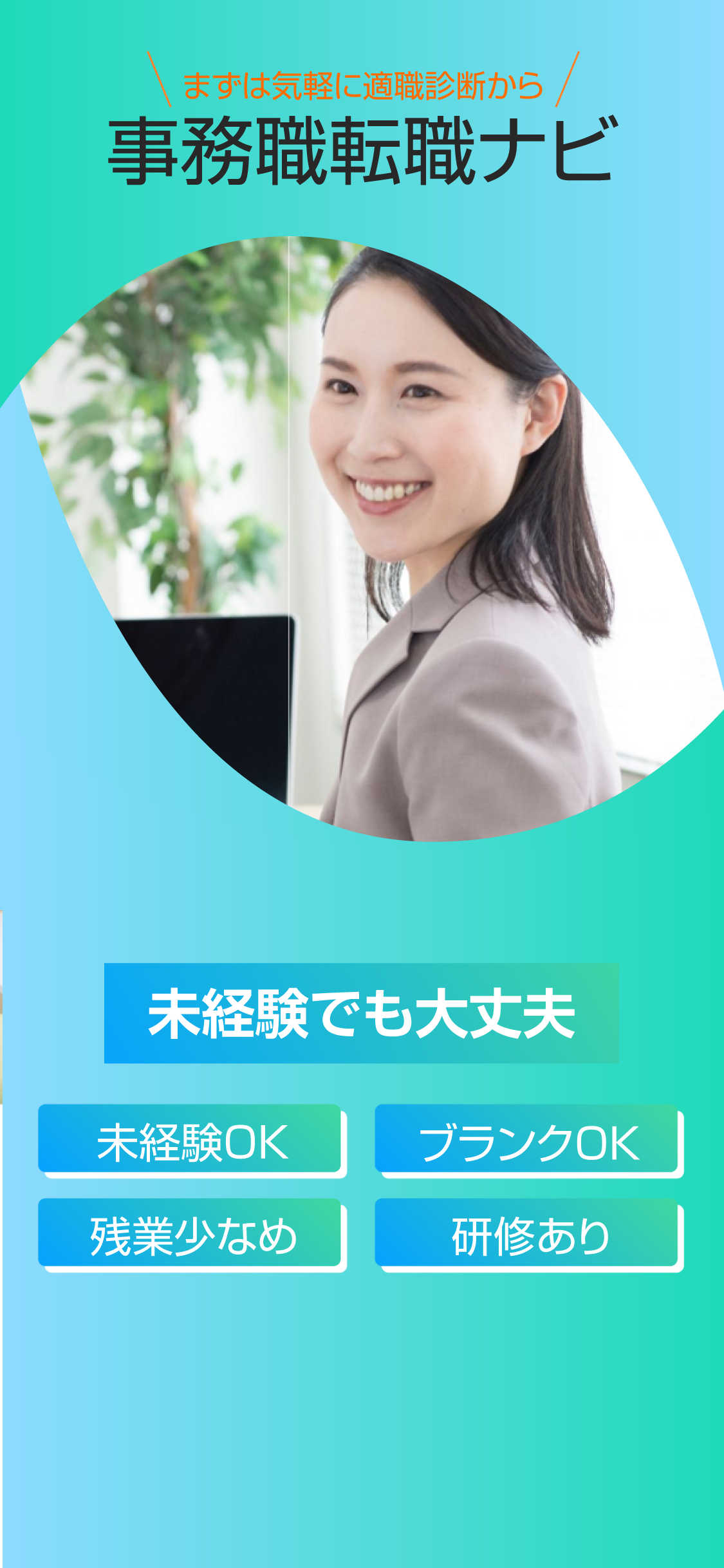 ここで働きたいがきっと見つかる