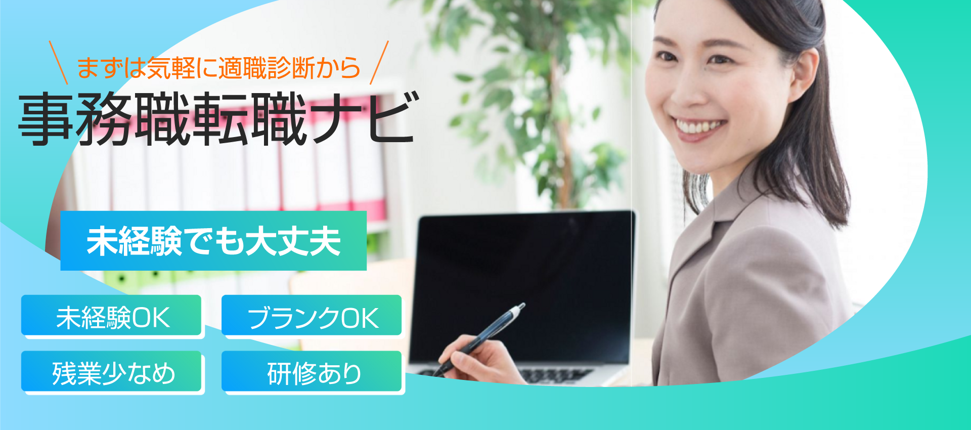 ここで働きたいがきっと見つかる