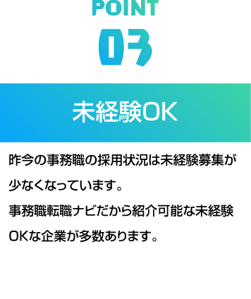 未経験OK